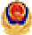 公安标识